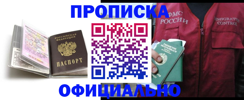 прописка 2025 в Азнакаево